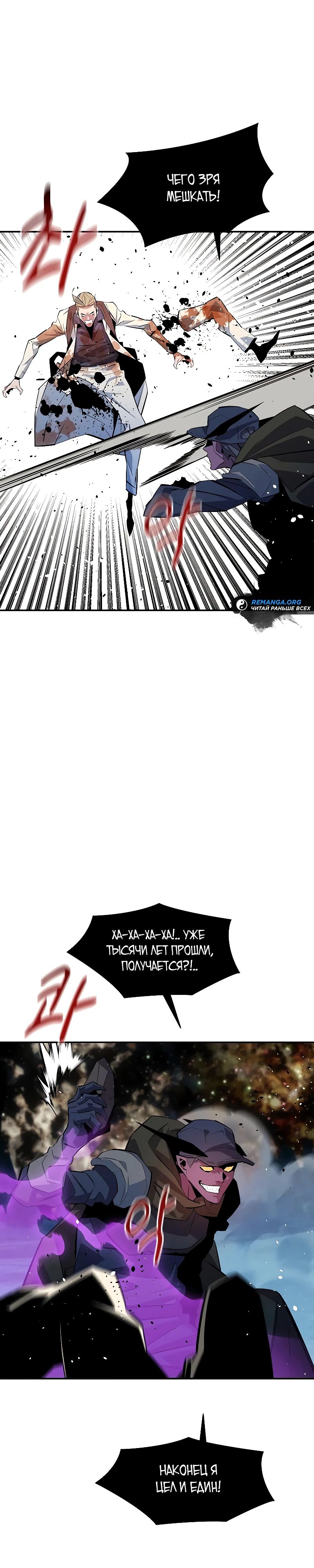 Манга Автоохота с клонами - Глава 165 Страница 4