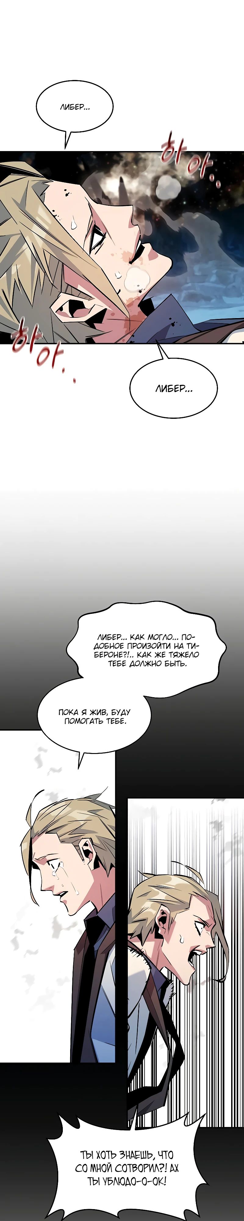 Манга Автоохота с клонами - Глава 165 Страница 14