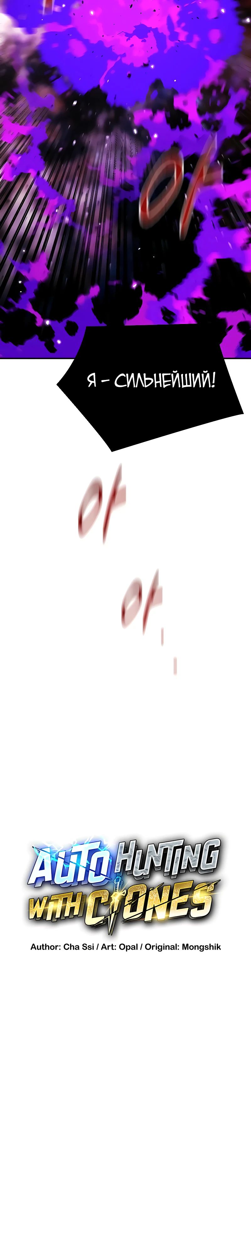 Манга Автоохота с клонами - Глава 165 Страница 8