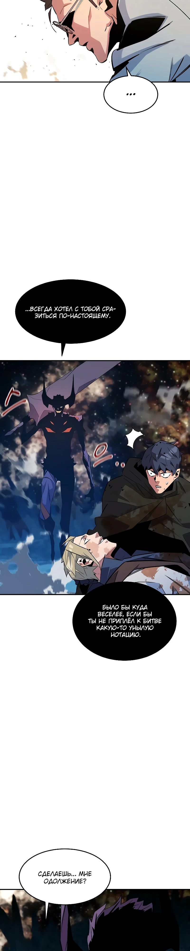 Манга Автоохота с клонами - Глава 165 Страница 16