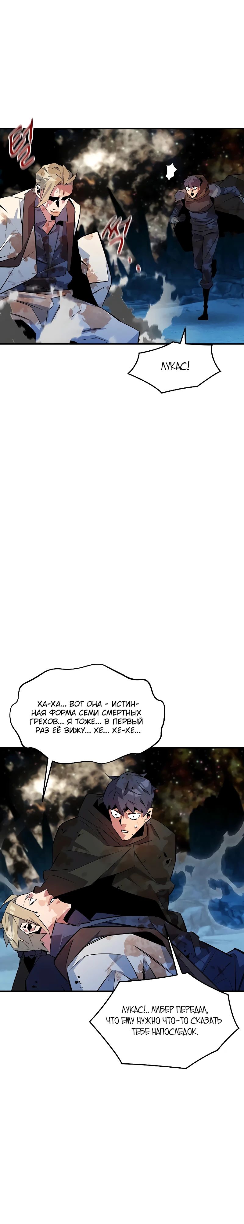 Манга Автоохота с клонами - Глава 165 Страница 13