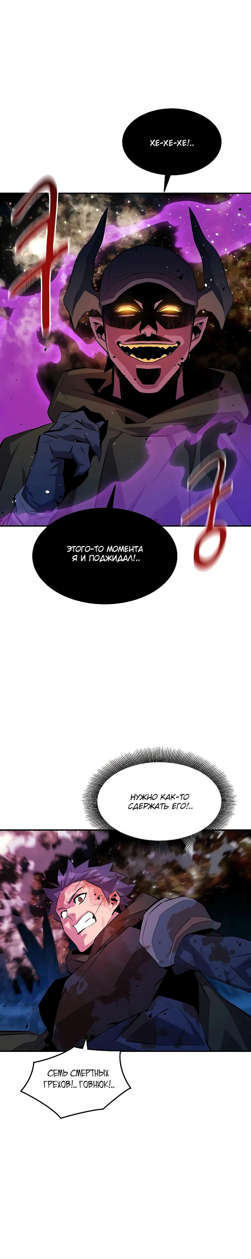 Манга Автоохота с клонами - Глава 165 Страница 3