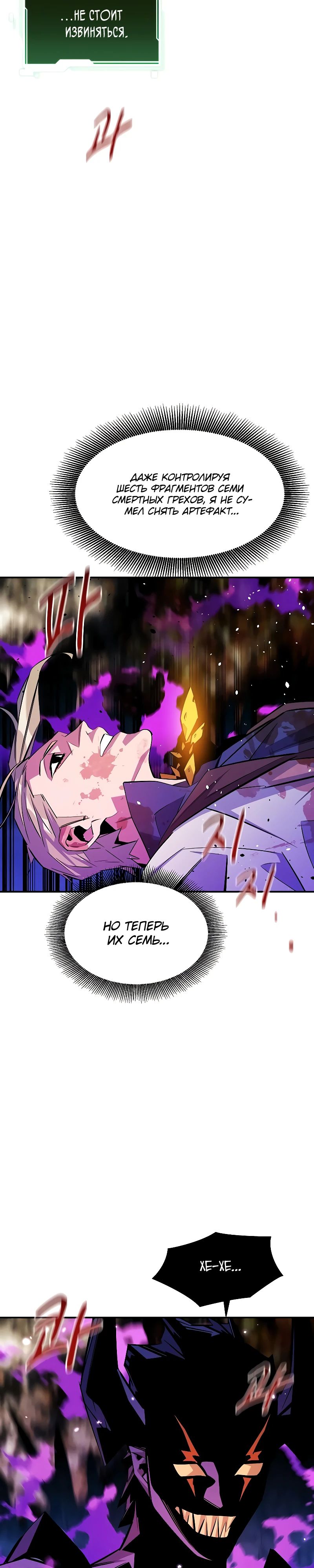 Манга Автоохота с клонами - Глава 165 Страница 21