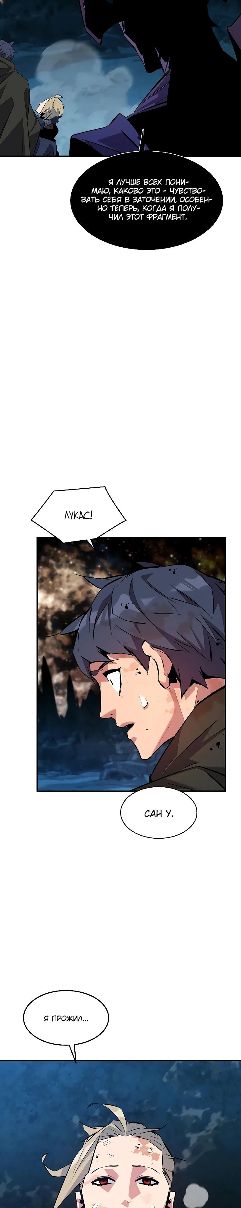 Манга Автоохота с клонами - Глава 165 Страница 17