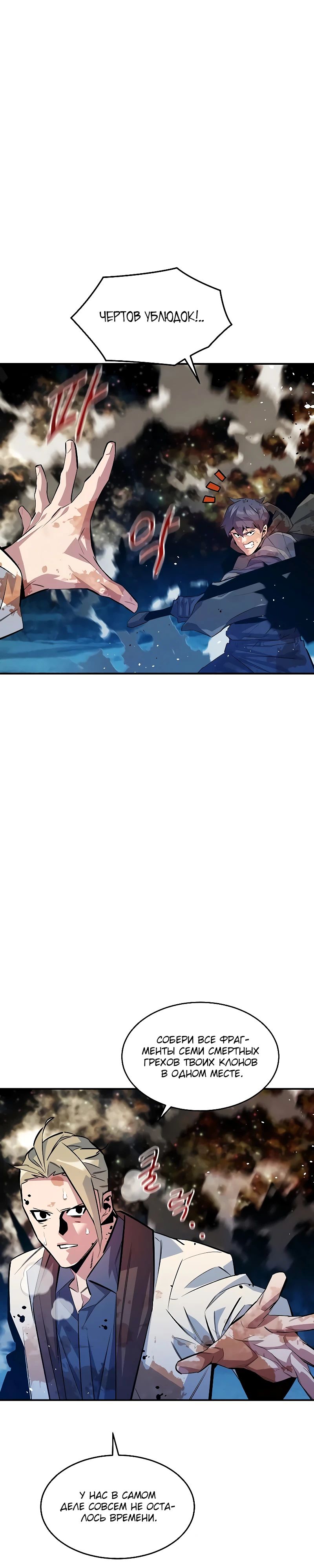 Манга Автоохота с клонами - Глава 165 Страница 5