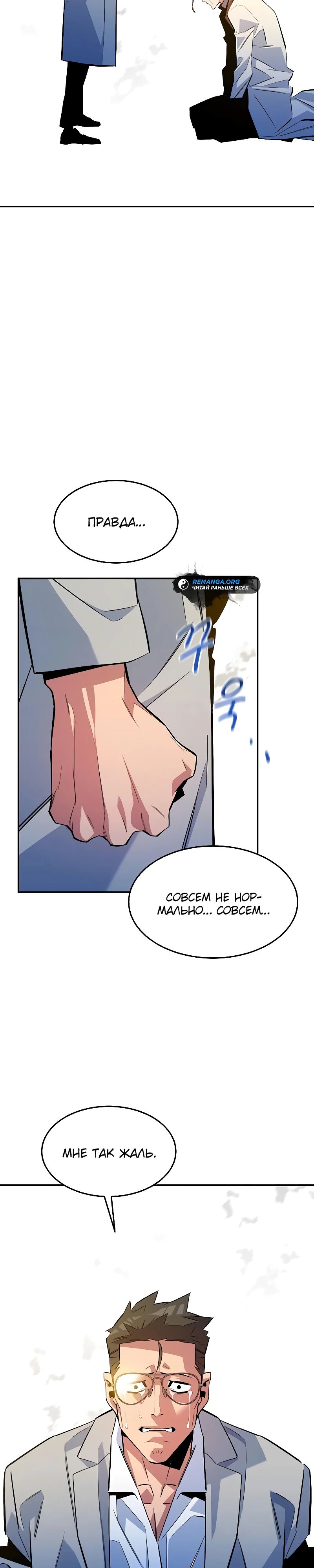 Манга Автоохота с клонами - Глава 165 Страница 34