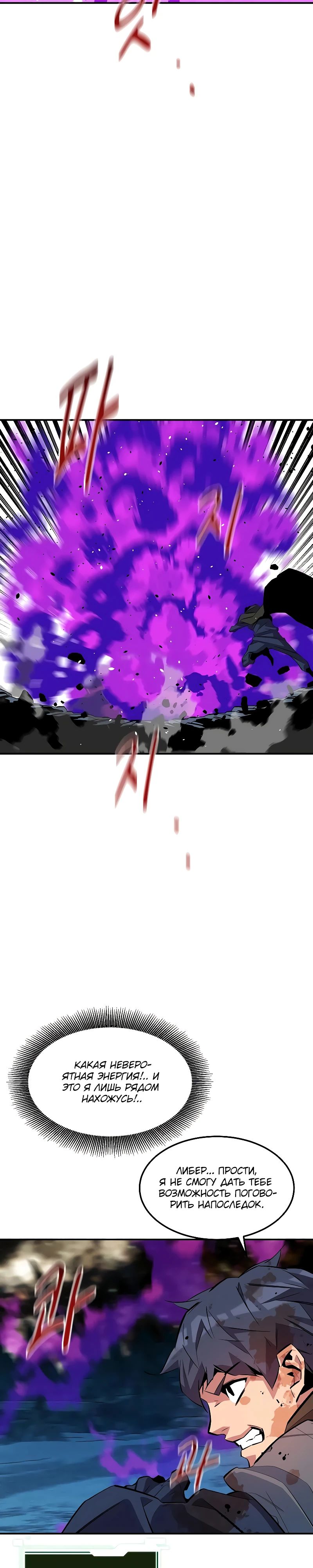 Манга Автоохота с клонами - Глава 165 Страница 20