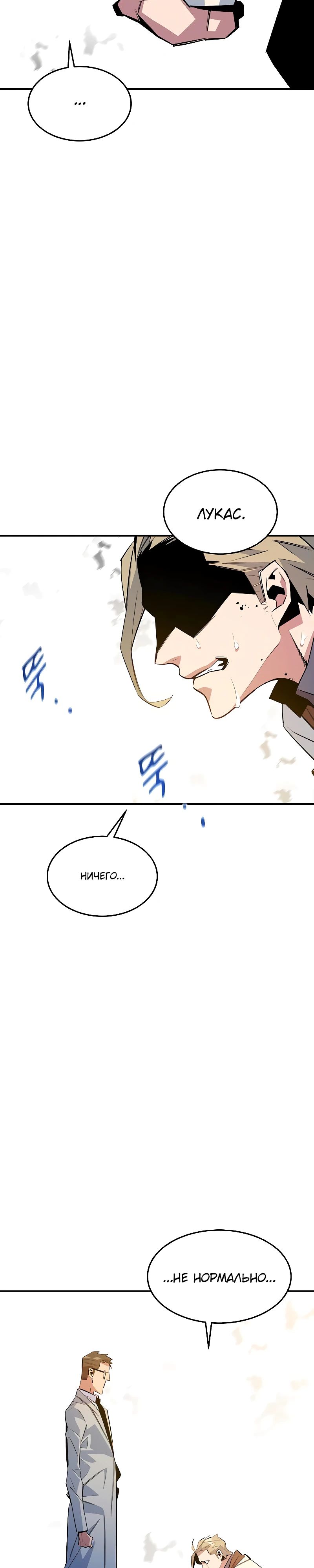 Манга Автоохота с клонами - Глава 165 Страница 33