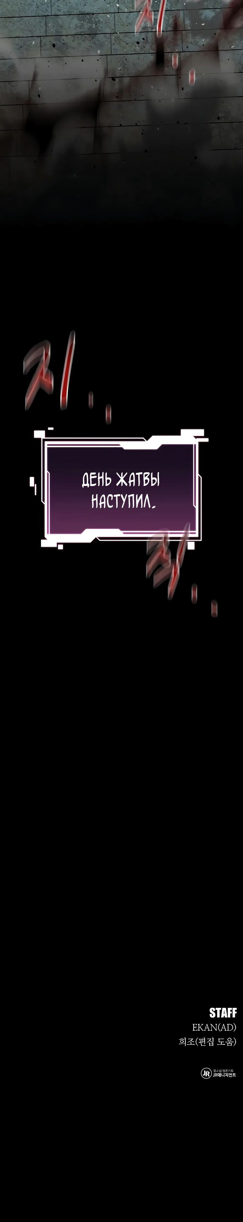 Манга Автоохота с клонами - Глава 165 Страница 44