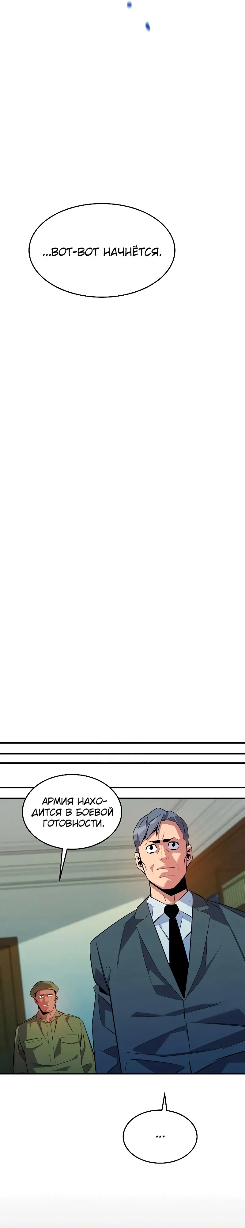 Манга Автоохота с клонами - Глава 166 Страница 17