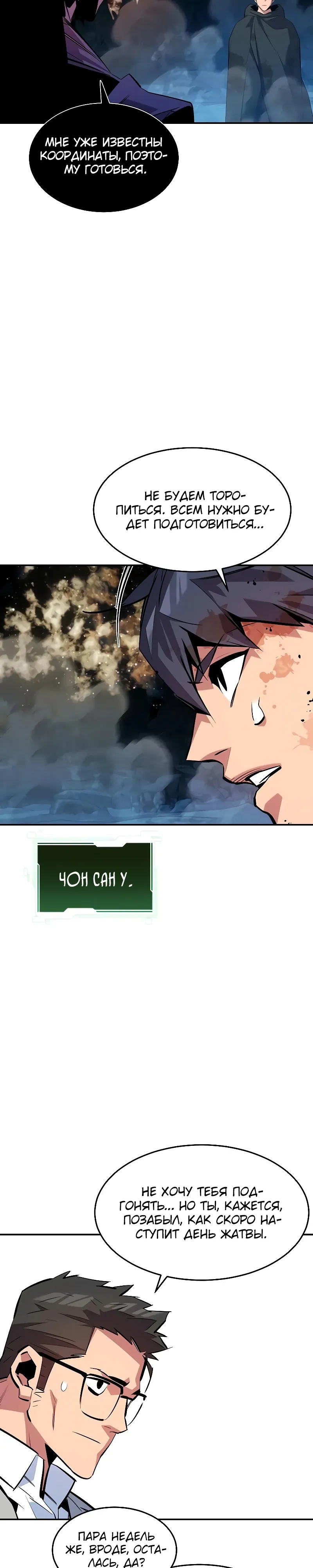 Манга Автоохота с клонами - Глава 166 Страница 2