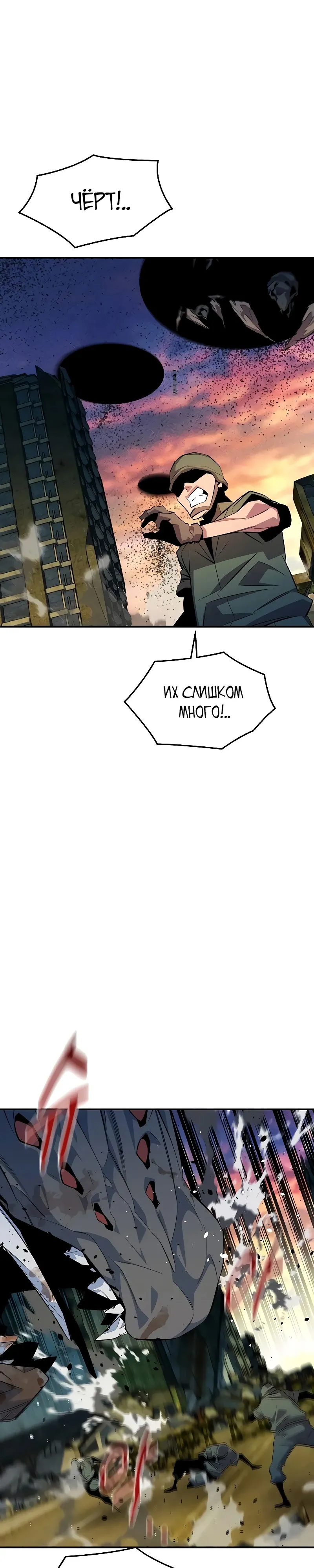 Манга Автоохота с клонами - Глава 166 Страница 45