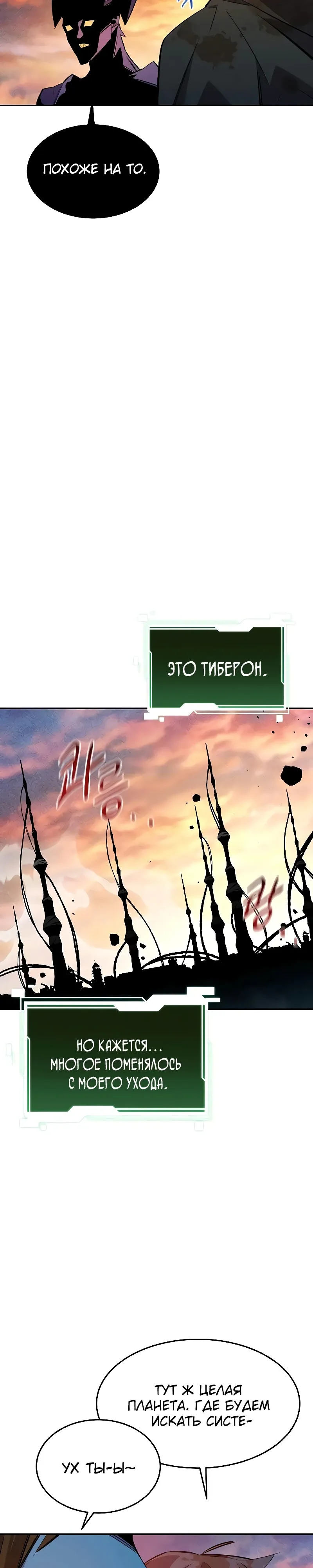 Манга Автоохота с клонами - Глава 166 Страница 11