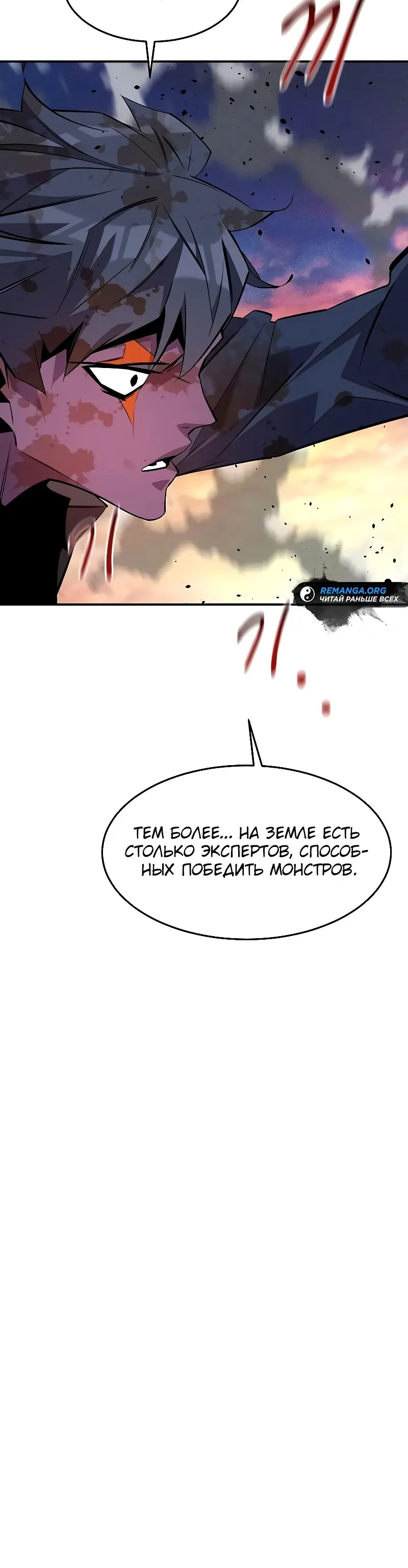 Манга Автоохота с клонами - Глава 166 Страница 43