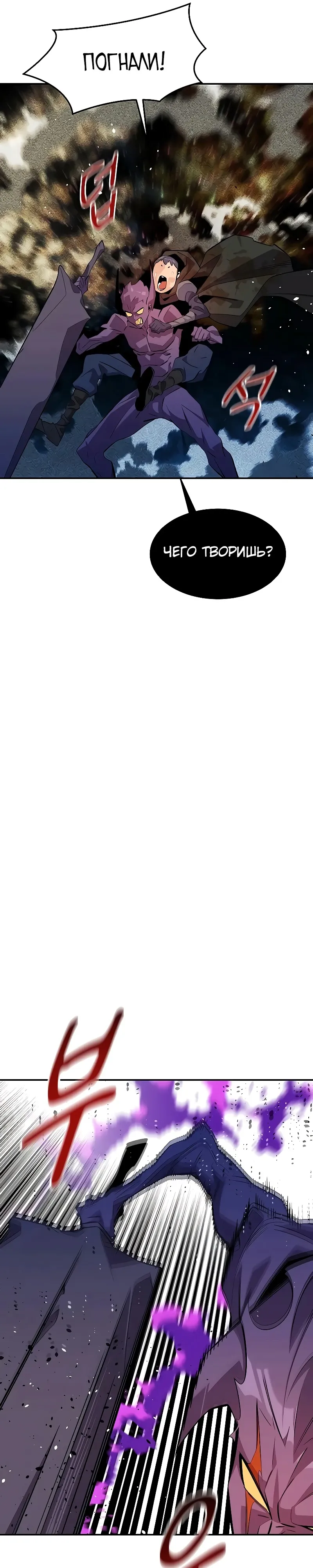 Манга Автоохота с клонами - Глава 166 Страница 5