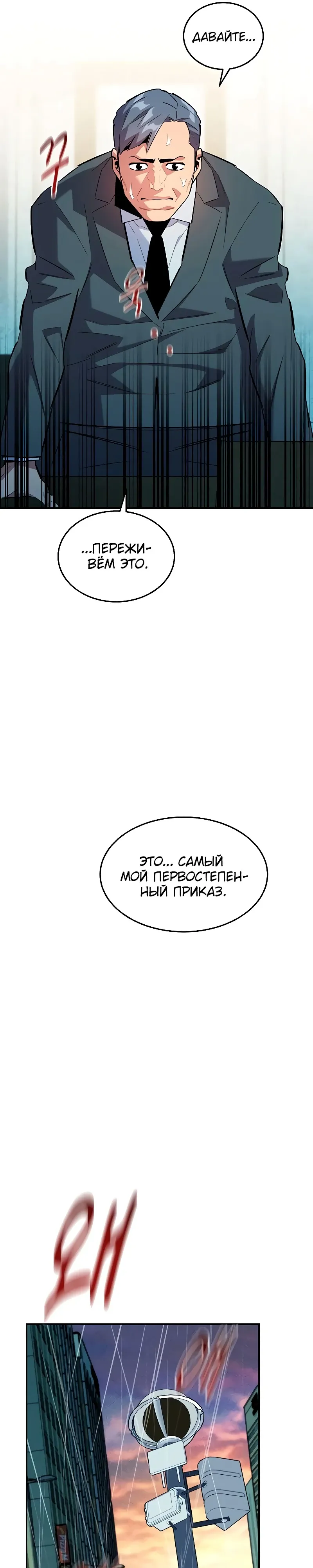 Манга Автоохота с клонами - Глава 166 Страница 21