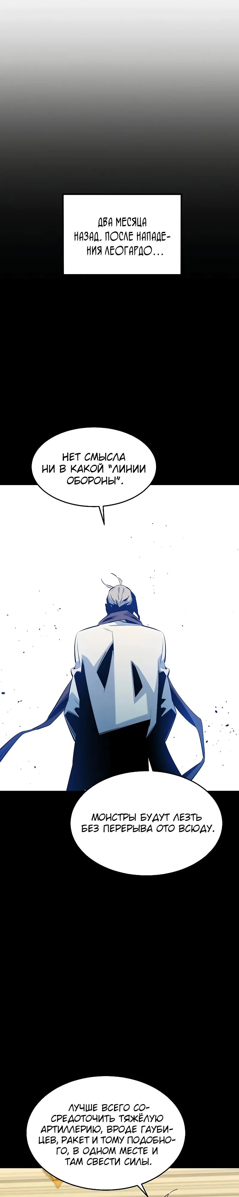 Манга Автоохота с клонами - Глава 166 Страница 18