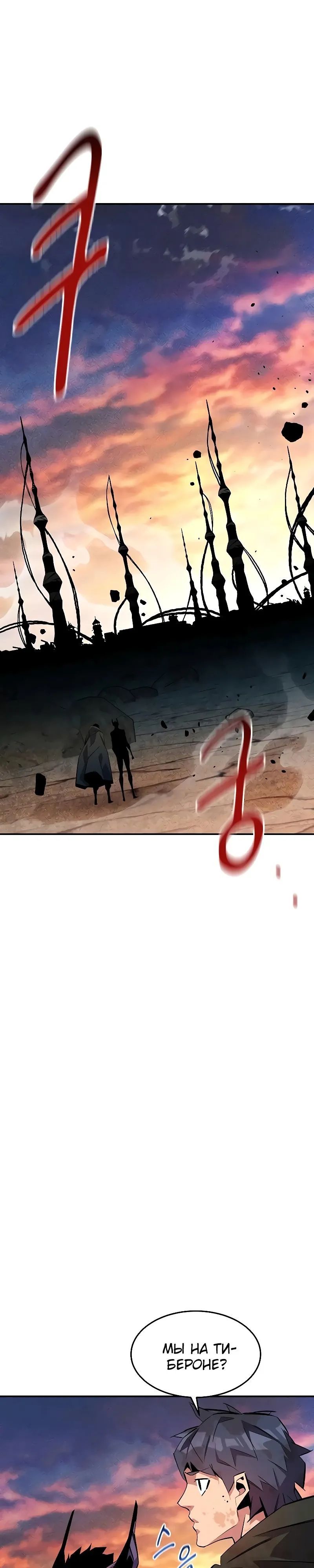 Манга Автоохота с клонами - Глава 166 Страница 10