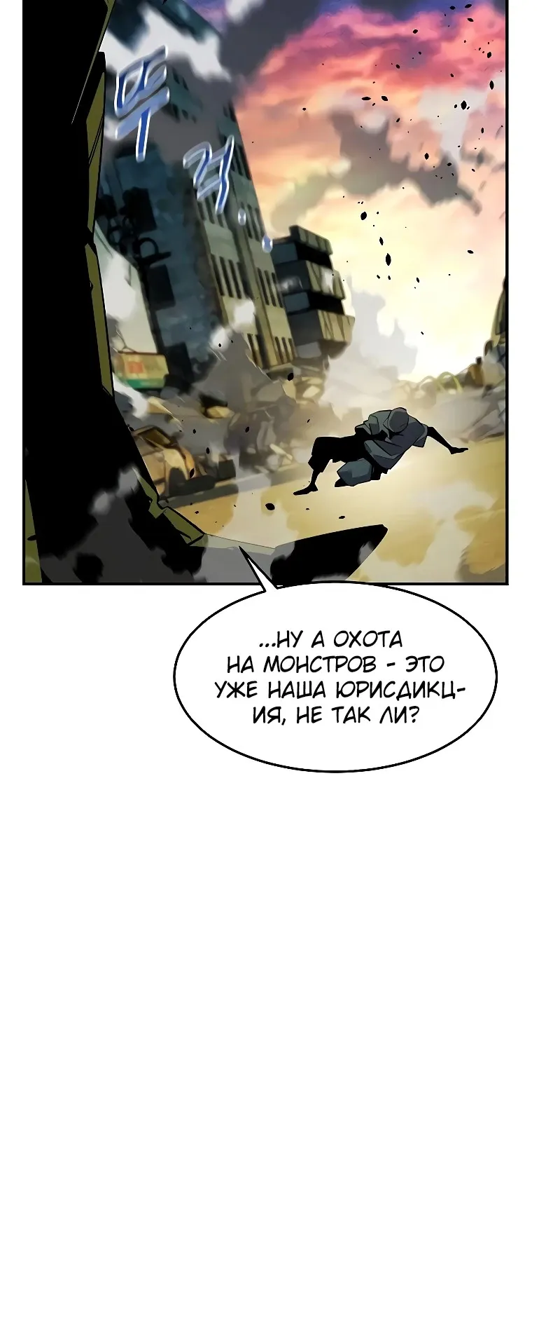 Манга Автоохота с клонами - Глава 166 Страница 47