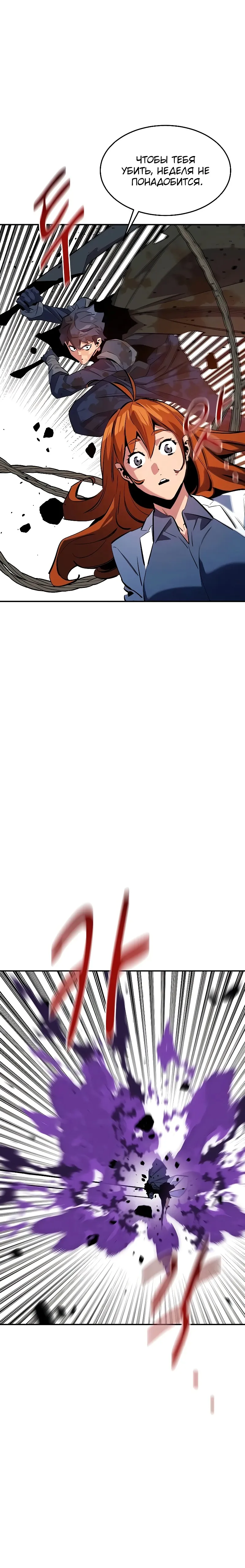 Манга Автоохота с клонами - Глава 166 Страница 39