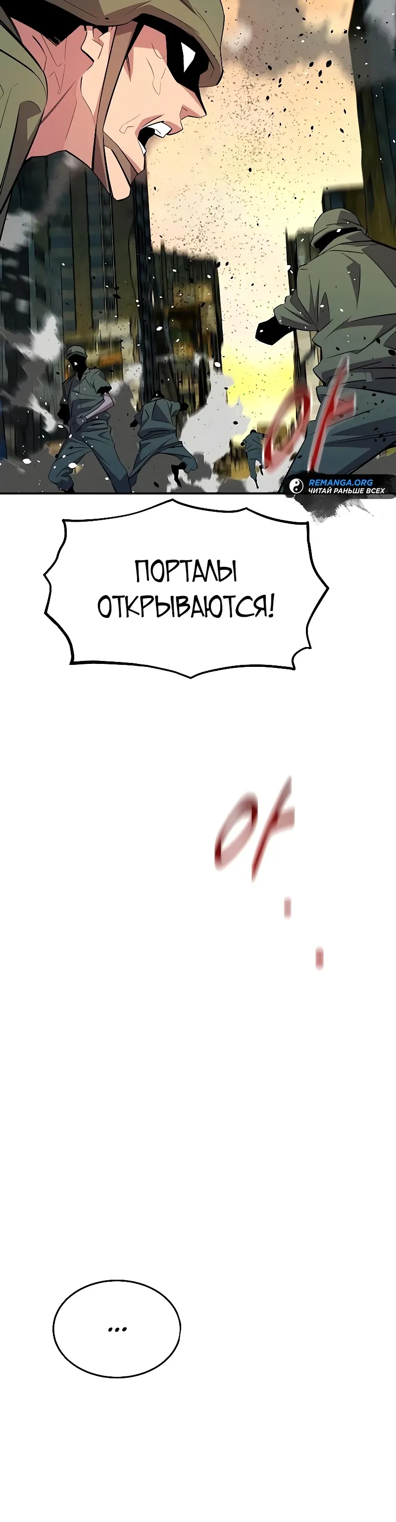 Манга Автоохота с клонами - Глава 166 Страница 36