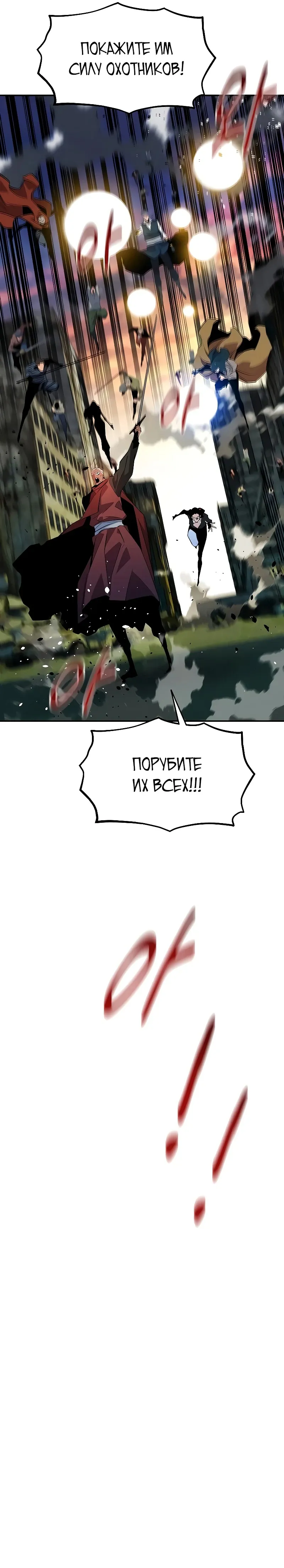 Манга Автоохота с клонами - Глава 166 Страница 48