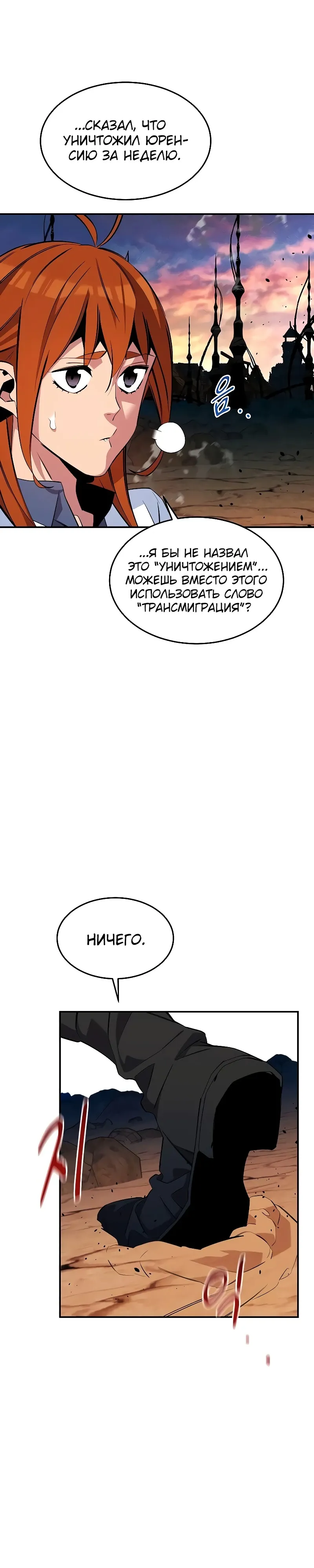 Манга Автоохота с клонами - Глава 166 Страница 38