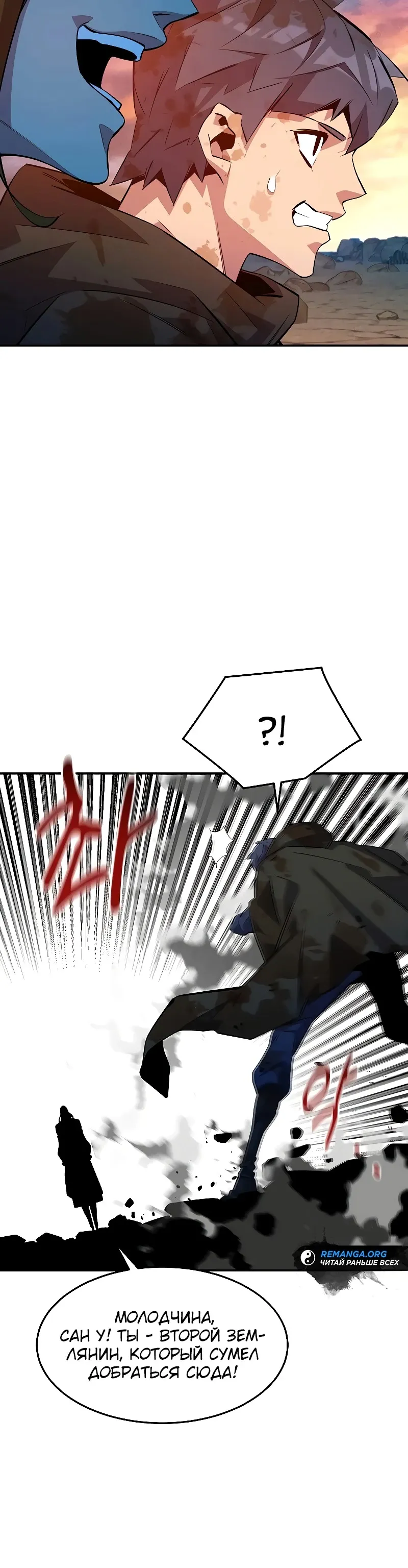 Манга Автоохота с клонами - Глава 166 Страница 12