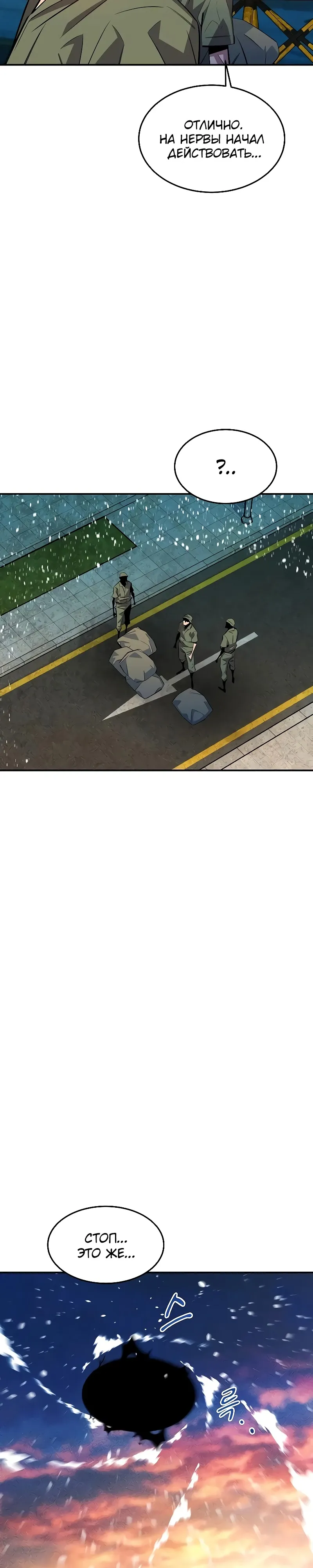 Манга Автоохота с клонами - Глава 166 Страница 31