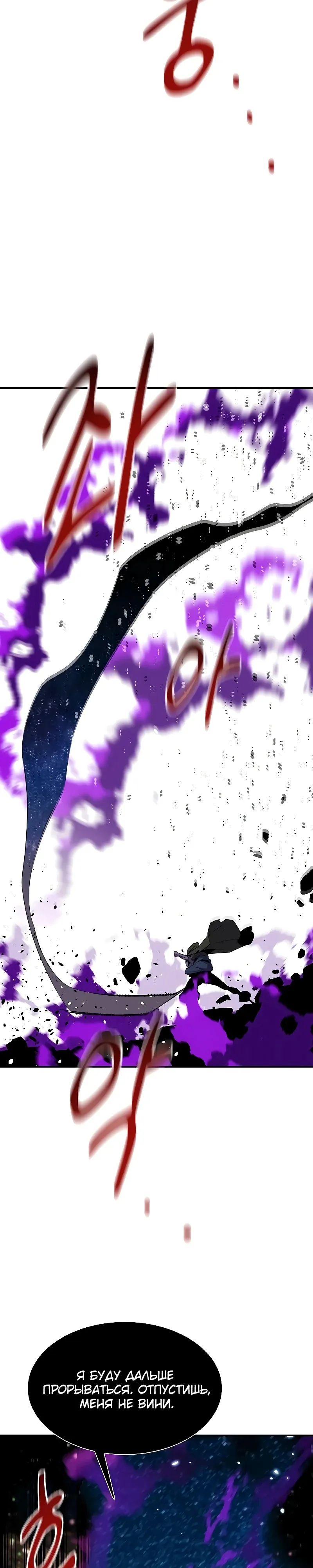 Манга Автоохота с клонами - Глава 166 Страница 6