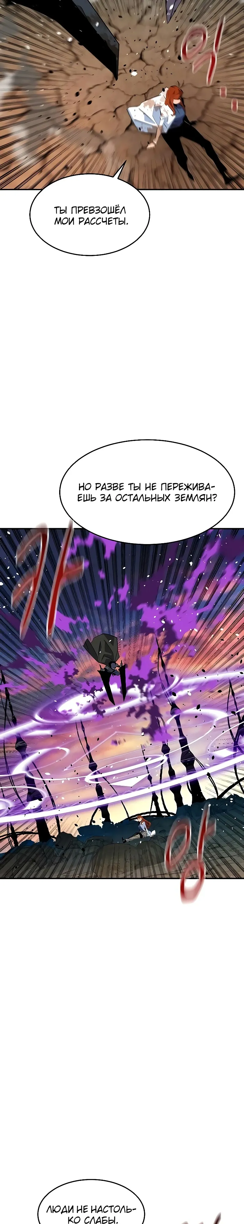 Манга Автоохота с клонами - Глава 166 Страница 42