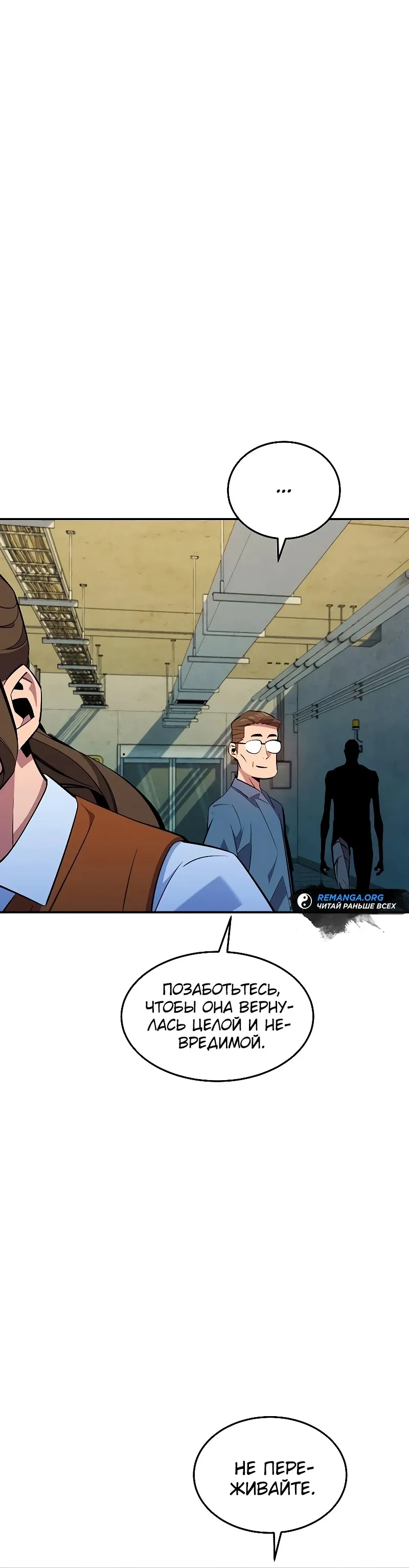 Манга Автоохота с клонами - Глава 166 Страница 28