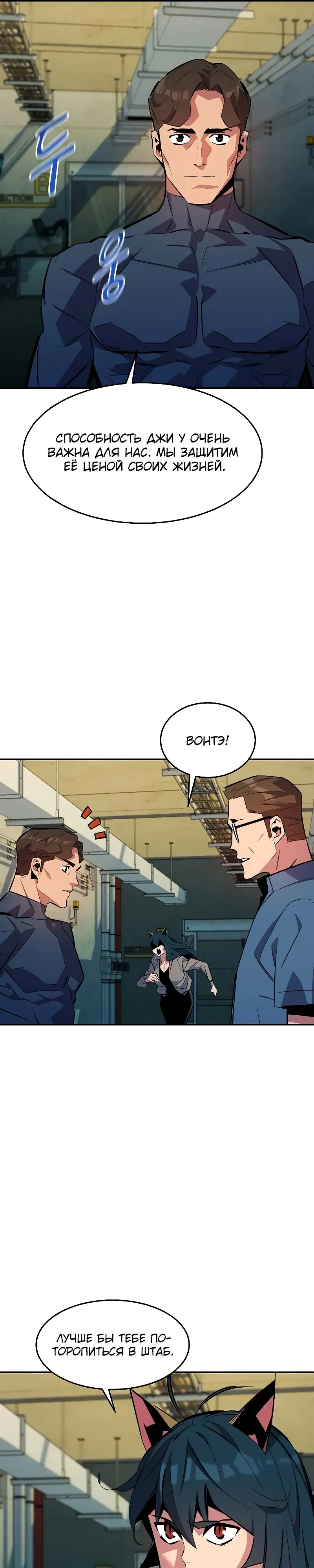 Манга Автоохота с клонами - Глава 166 Страница 29