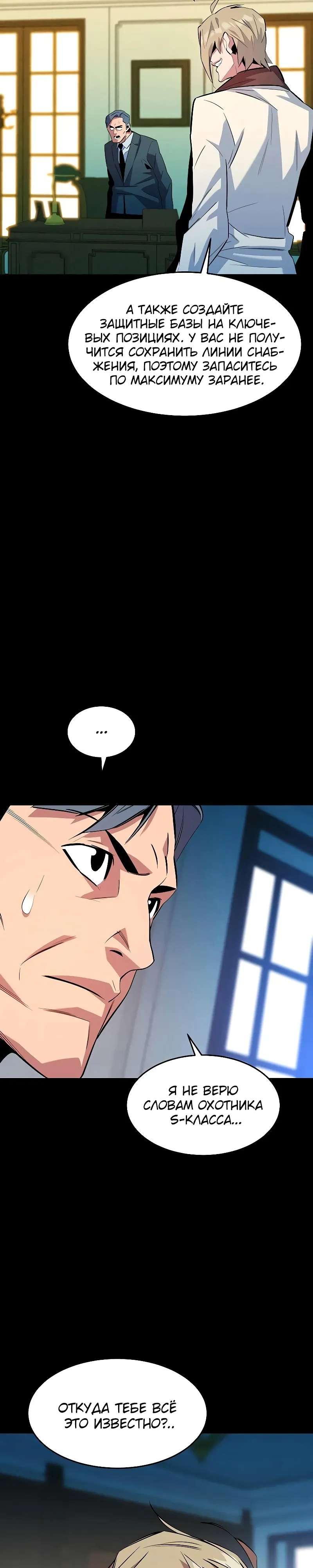Манга Автоохота с клонами - Глава 166 Страница 19
