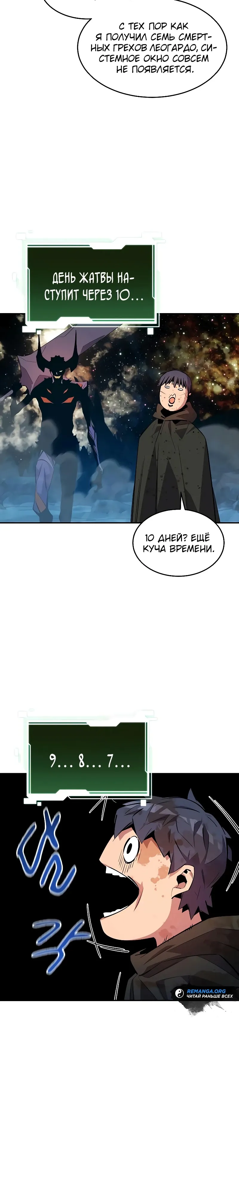 Манга Автоохота с клонами - Глава 166 Страница 3