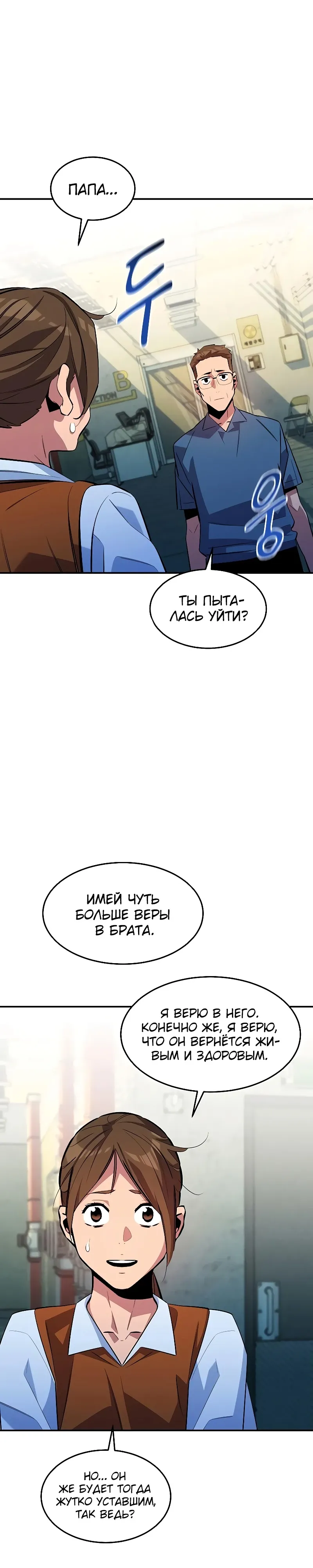 Манга Автоохота с клонами - Глава 166 Страница 25