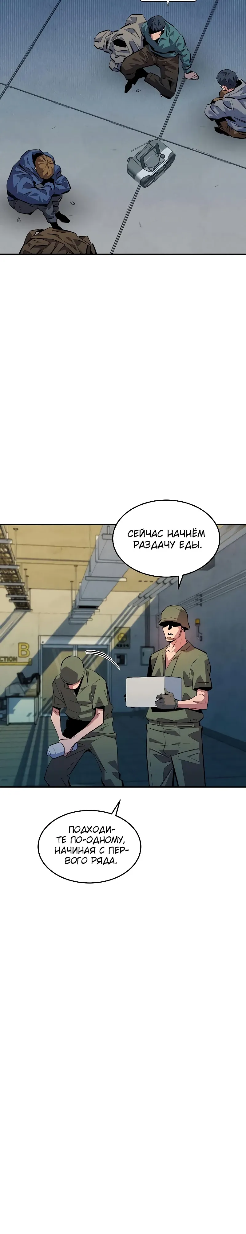 Манга Автоохота с клонами - Глава 166 Страница 23