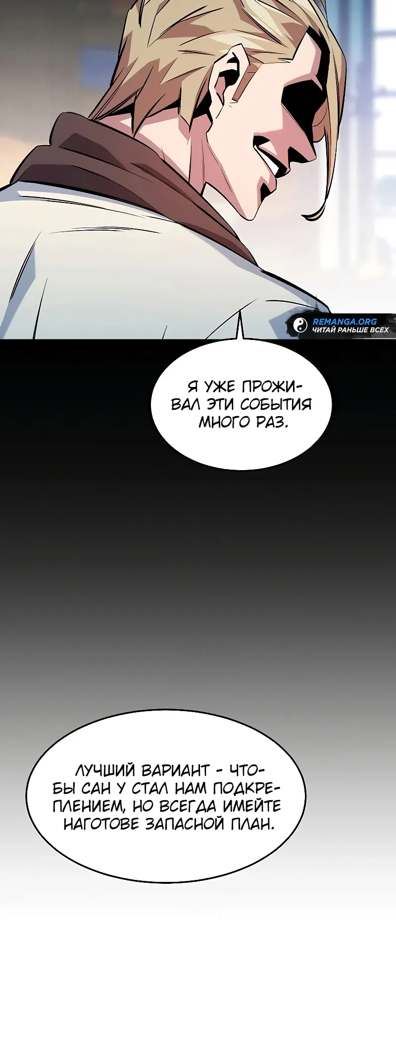 Манга Автоохота с клонами - Глава 166 Страница 20