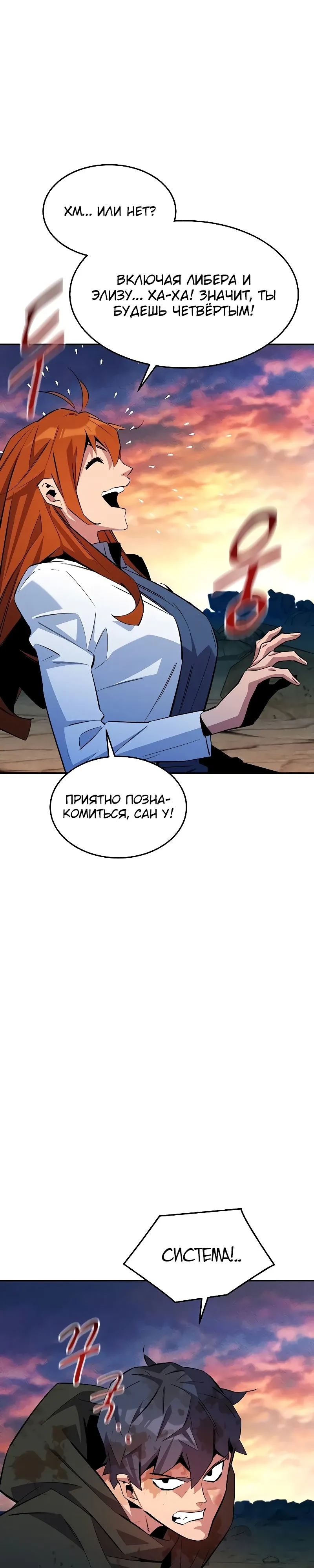 Манга Автоохота с клонами - Глава 166 Страница 13