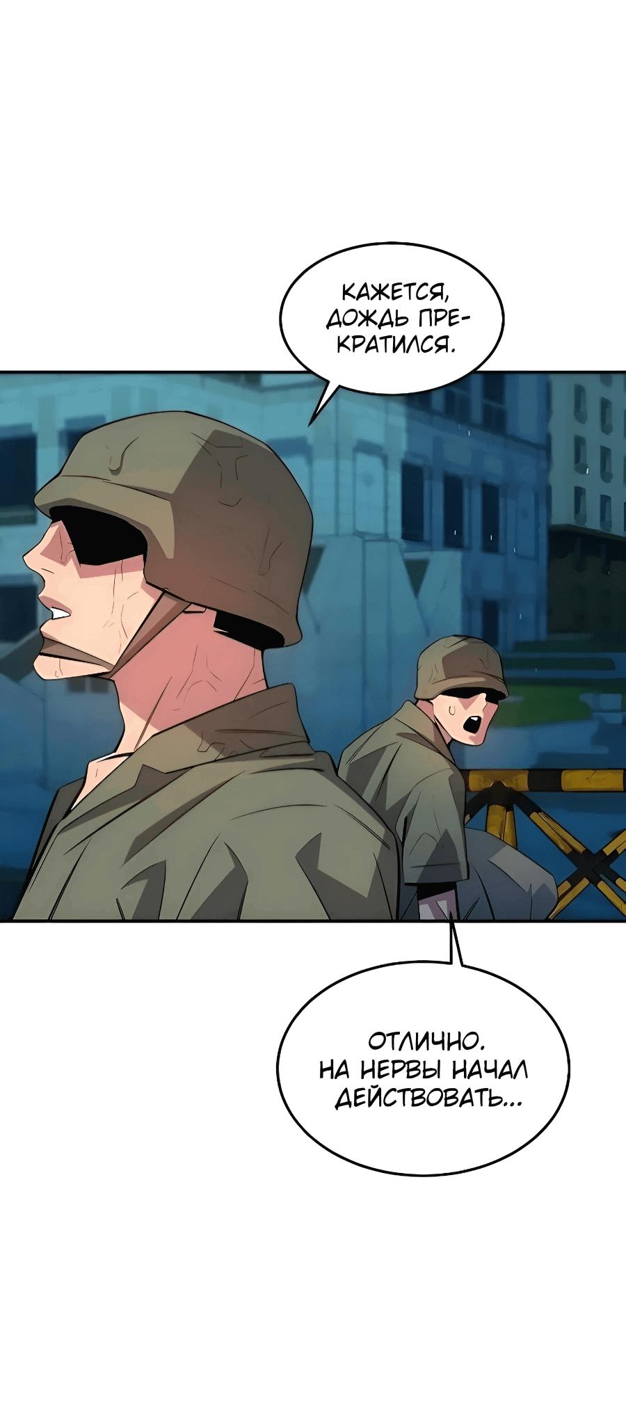 Манга Автоохота с клонами - Глава 167 Страница 60