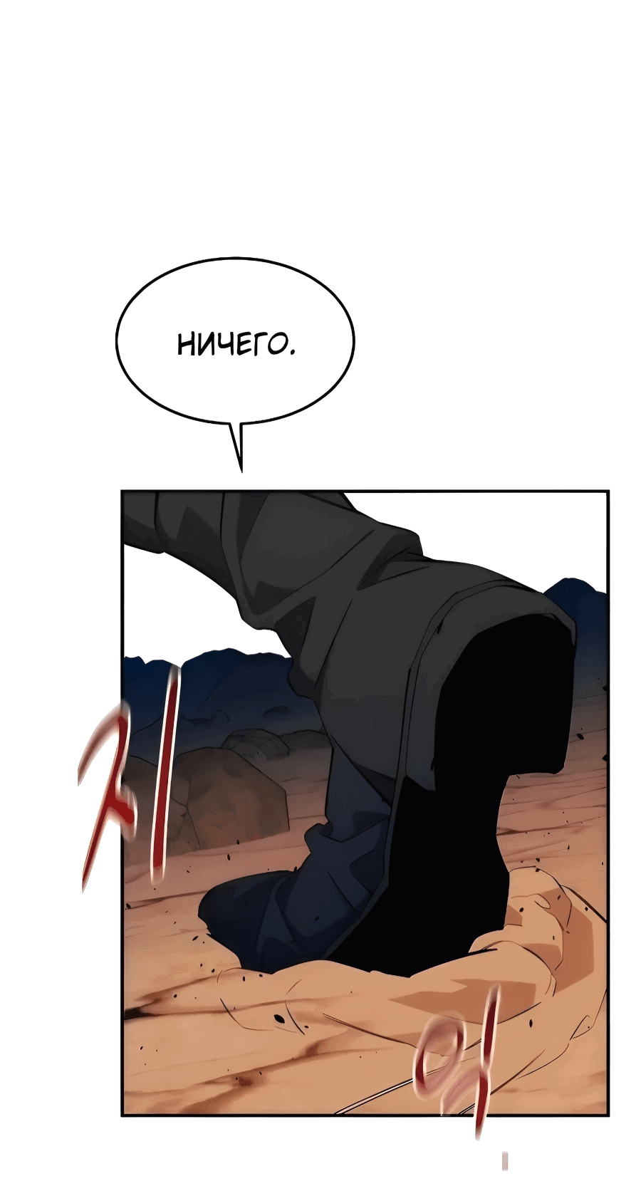 Манга Автоохота с клонами - Глава 167 Страница 77