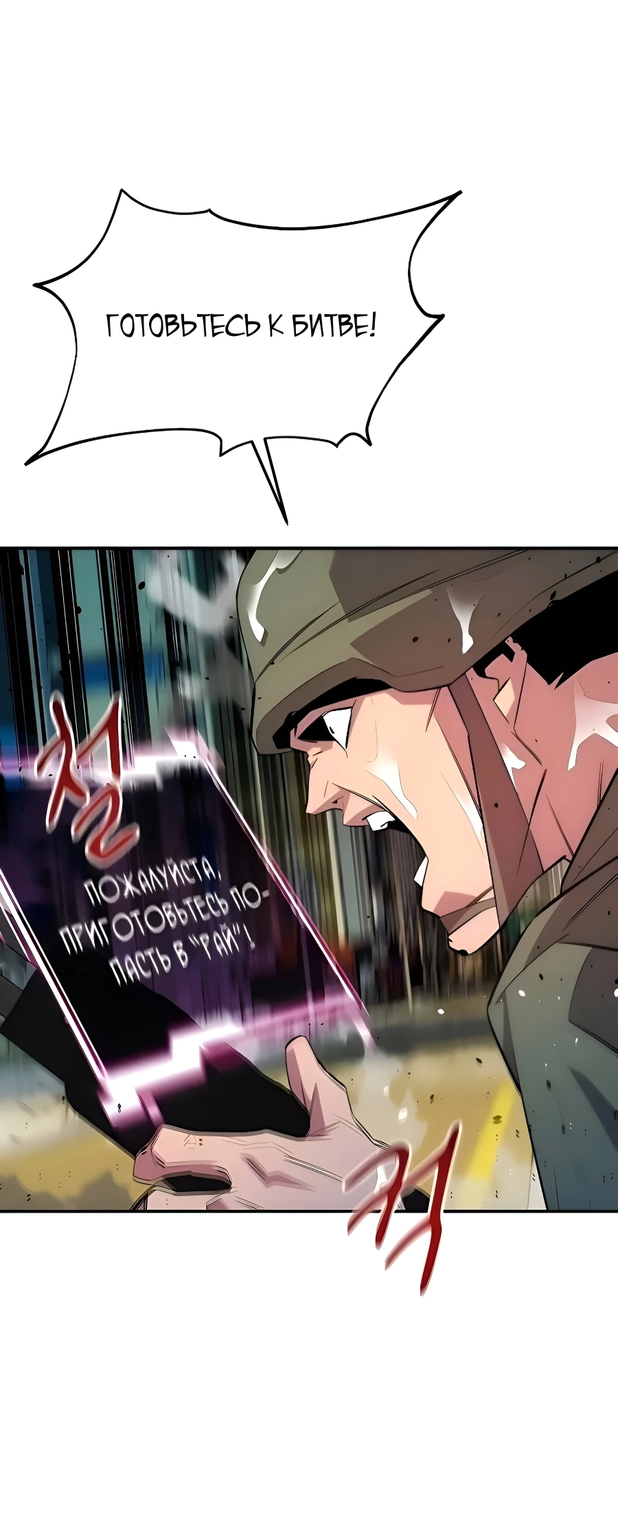 Манга Автоохота с клонами - Глава 167 Страница 69