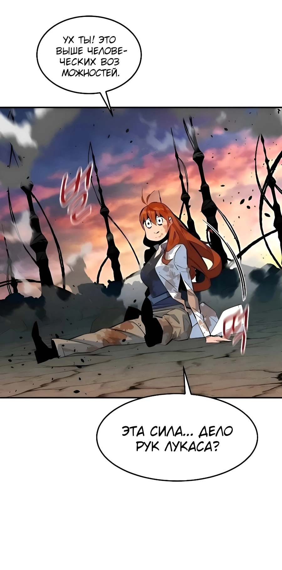 Манга Автоохота с клонами - Глава 167 Страница 85