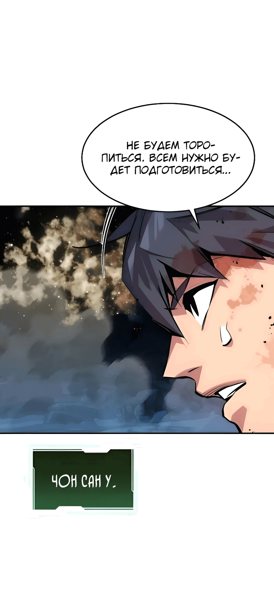 Манга Автоохота с клонами - Глава 167 Страница 4