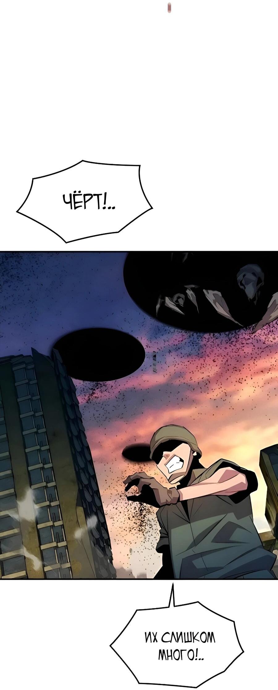 Манга Автоохота с клонами - Глава 167 Страница 92