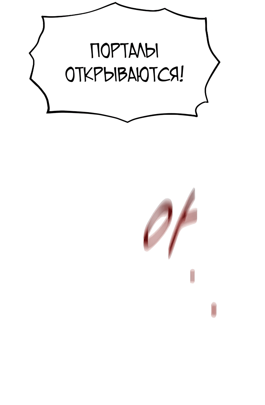 Манга Автоохота с клонами - Глава 167 Страница 72