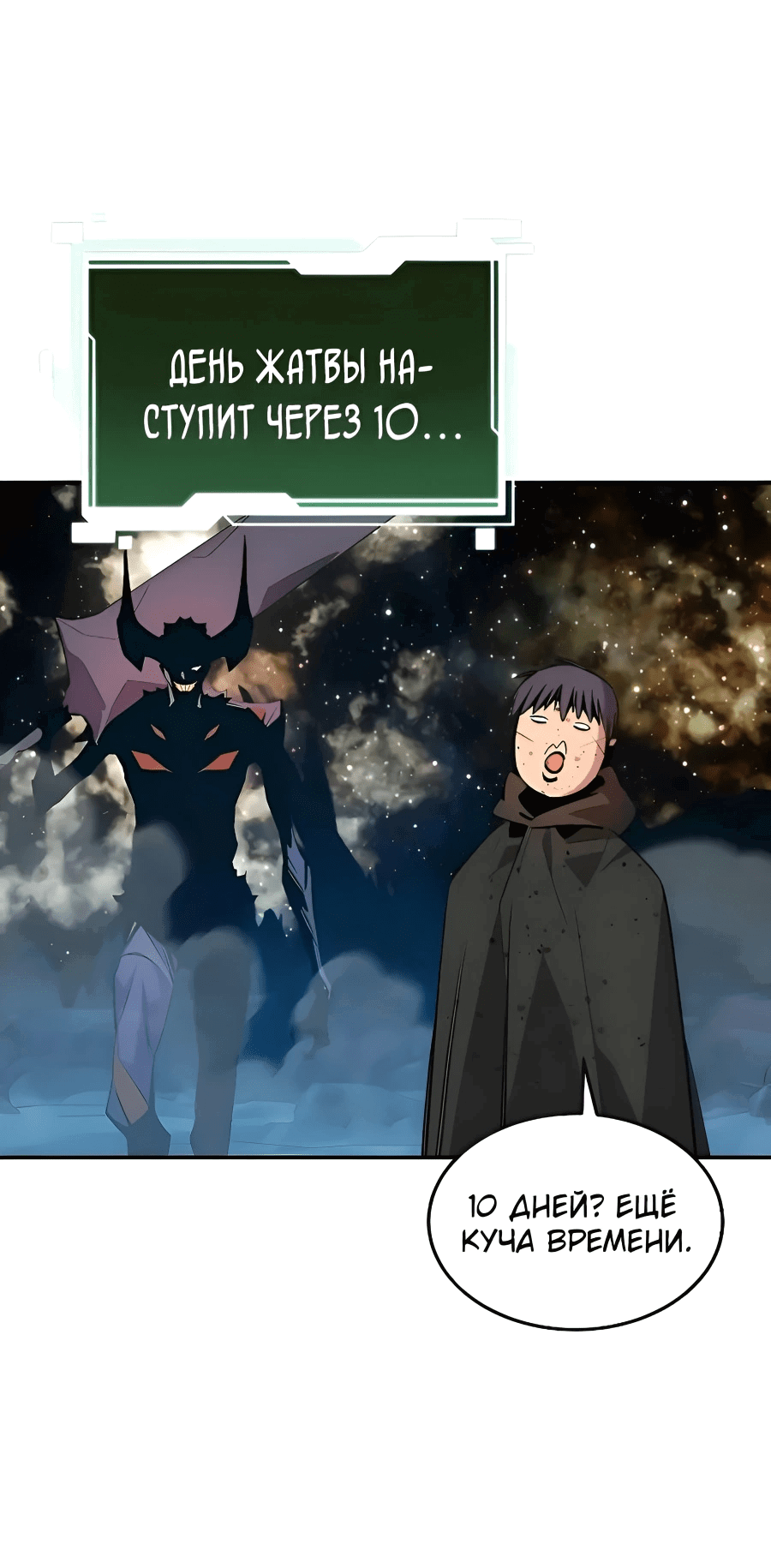 Манга Автоохота с клонами - Глава 167 Страница 6