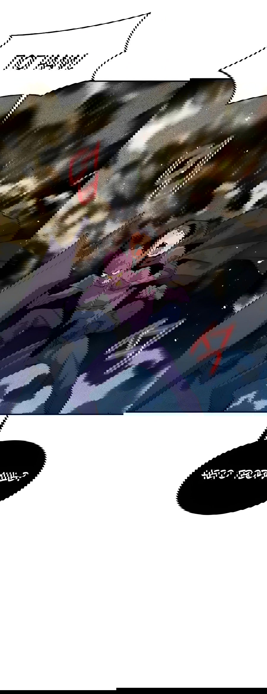 Манга Автоохота с клонами - Глава 167 Страница 10