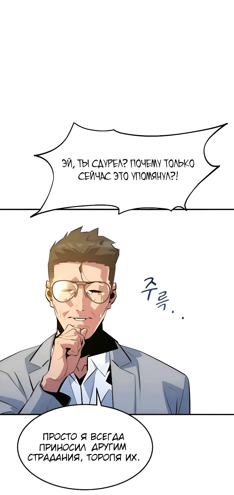 Манга Автоохота с клонами - Глава 167 Страница 8