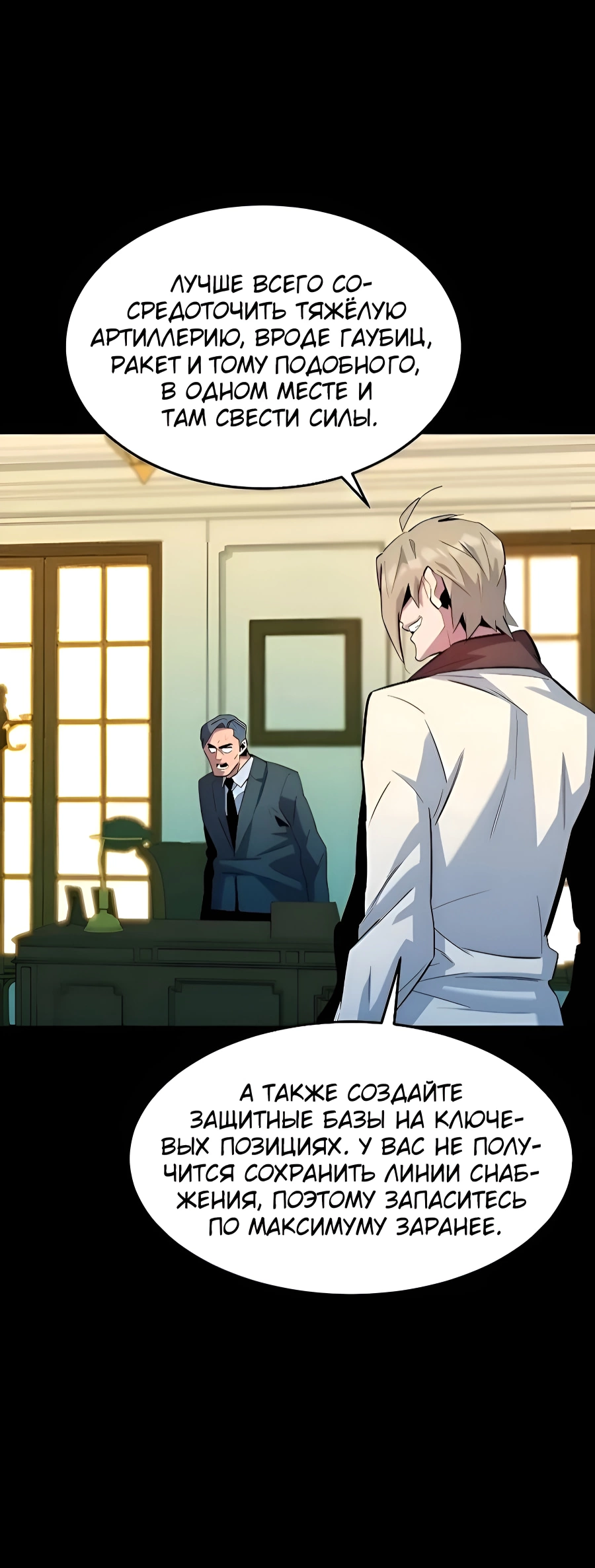 Манга Автоохота с клонами - Глава 167 Страница 37